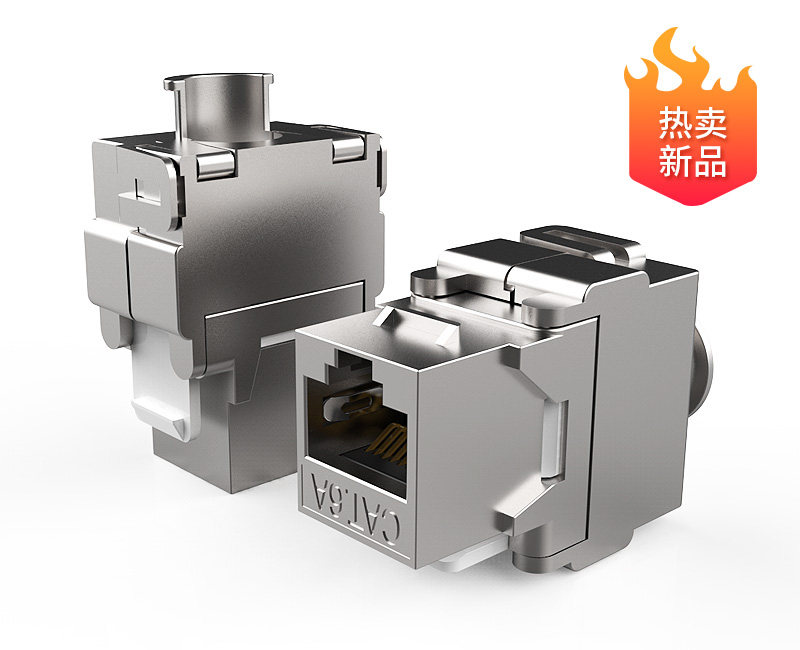 英曼超六類-屏蔽免打RJ45網絡模塊Keystone Jack