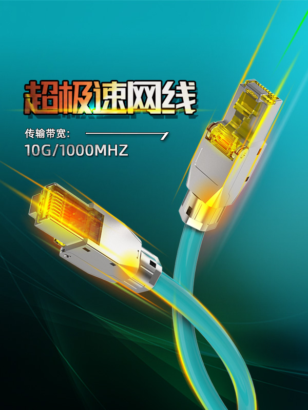 七類網(wǎng)線-超極速網(wǎng)線