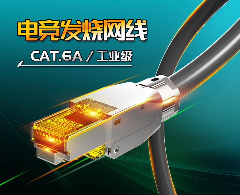 英曼-超六類極速網線，專業工業級網線，電競發燒網絡跳線 Patch Cord