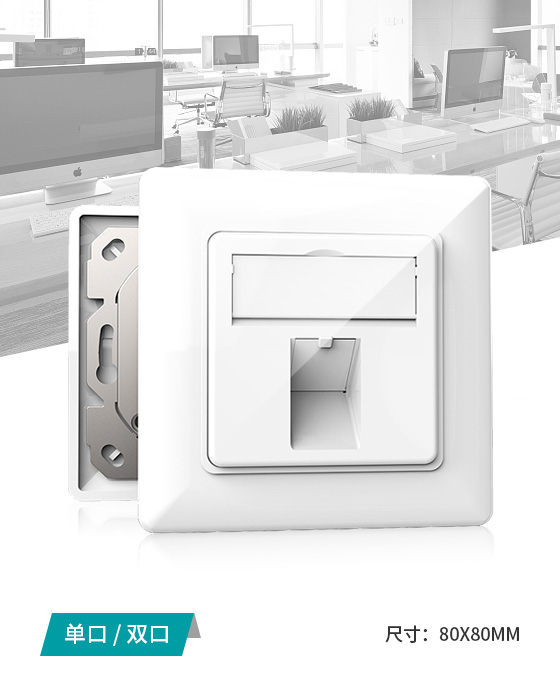 80型-網絡面板,電腦插座