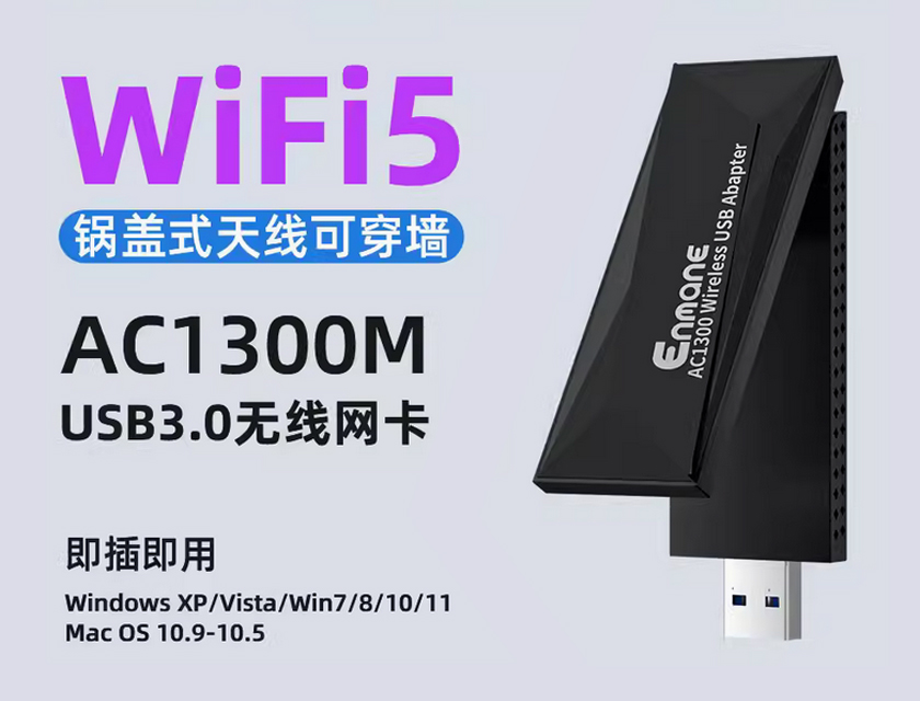 英曼無線網卡AC1300M-驅動