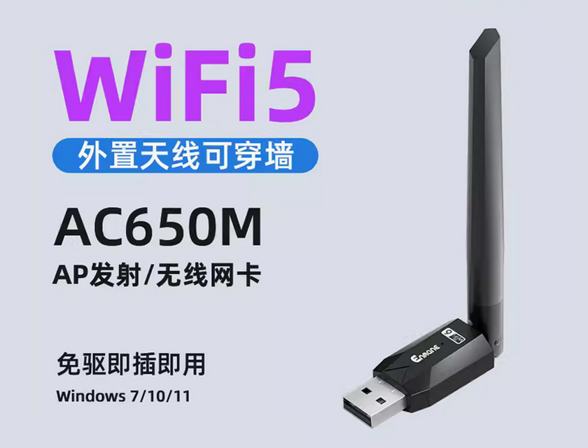 英曼無線網卡EM-AC650S驅動