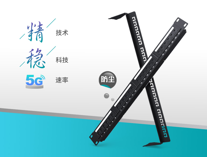 1U24口-防塵網絡配線架