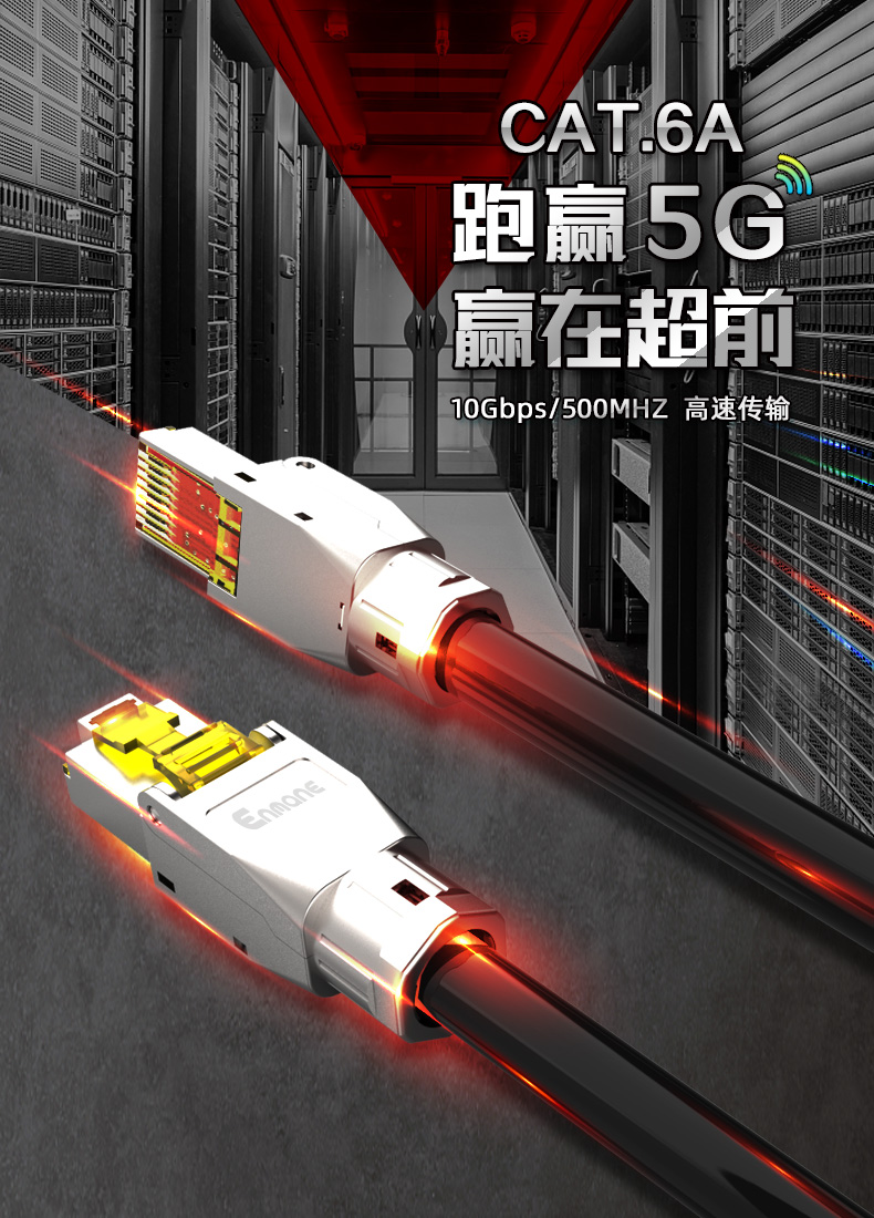 網絡跳線,極速網線