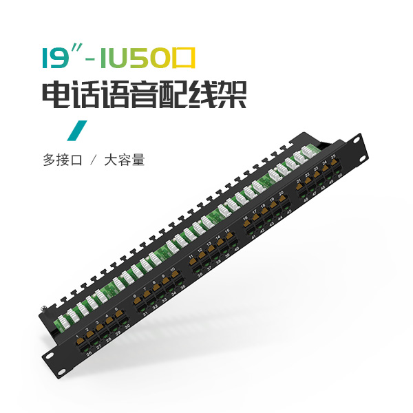 電話語音配線架